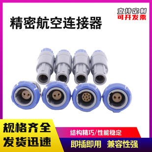 兼容雷莫航空插头插座lemo医疗美容工业1P塑胶推拉自锁连接器PAG