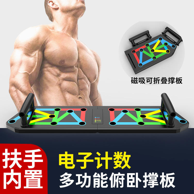 俯卧撑支架训练板辅助器胸肌肱二头肌家用健身器材电子计数