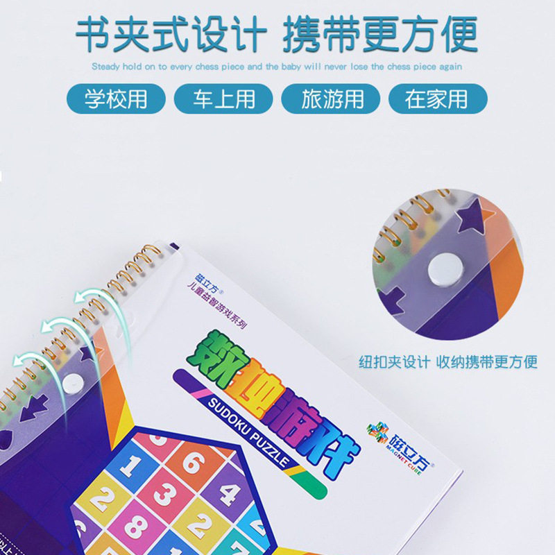 磁性数独游戏数读九宫格儿童益智入门棋盘阶梯训练专注力训练玩具