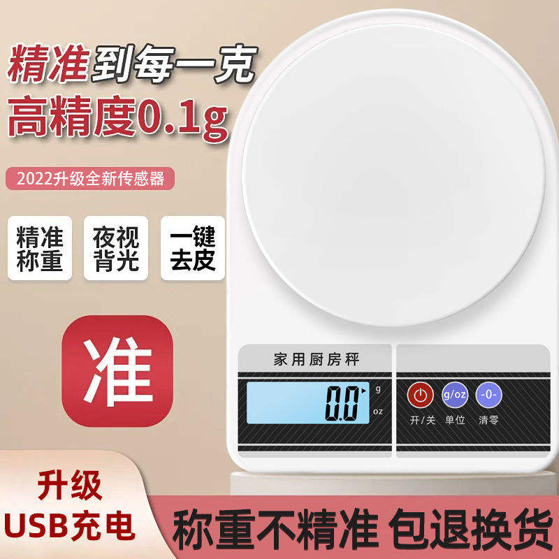 克数电子秤厨房秤家用精准烘焙称重器小型克重食物秤重充电