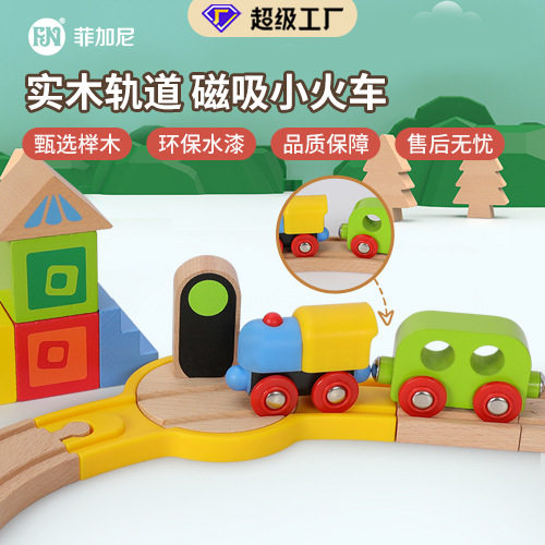 木制儿童火车轨道玩具筑路迷宫变换益智拼装男孩女孩宝宝模型礼物