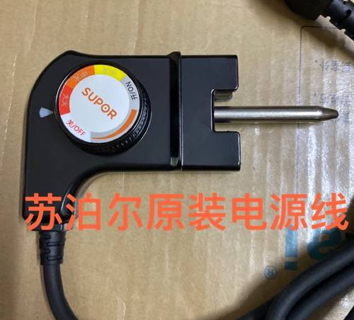适用苏泊尔电火锅专用电源线CTW-301E 2500W