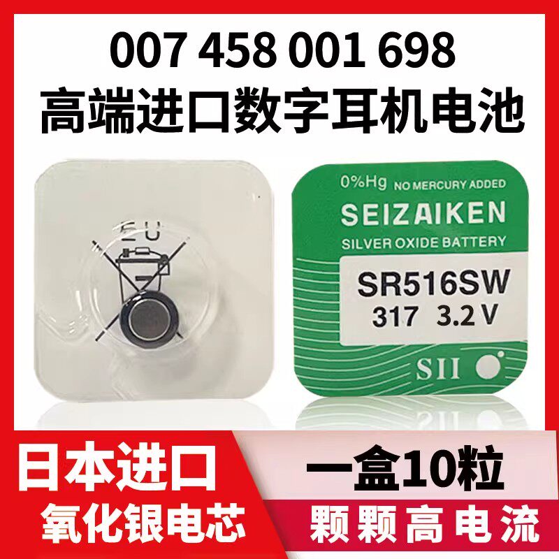 原装进口氧化银458数字耳机电池