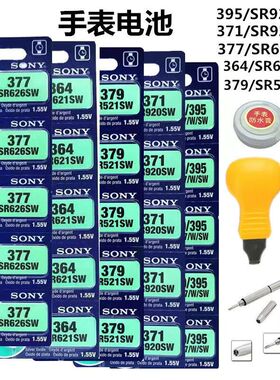 石英手表电子R626SW/621/521/920/927SW电池S377/364/379/371/395
