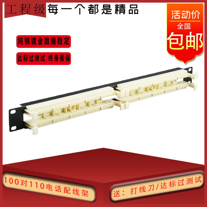 100对110配线架50对语音理线架 200对电话跳线架安普款RJ11含模块