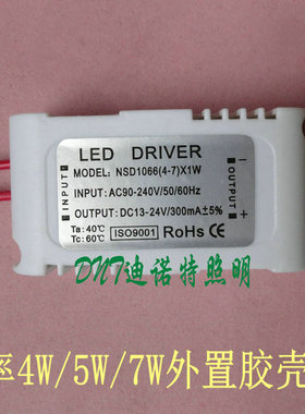 LED大功率3W4W5W7W8W9W12W外置胶壳驱动电源灯具配件电子镇流器