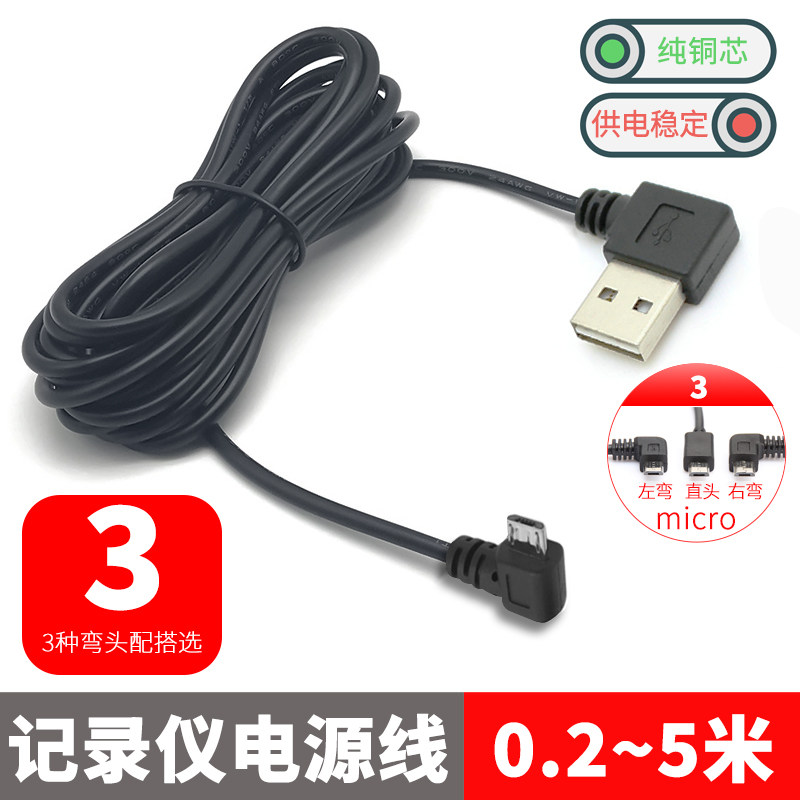 岑森适用360行车记录仪线usb电源线短micro安卓数据线暗弯头车载加长通用