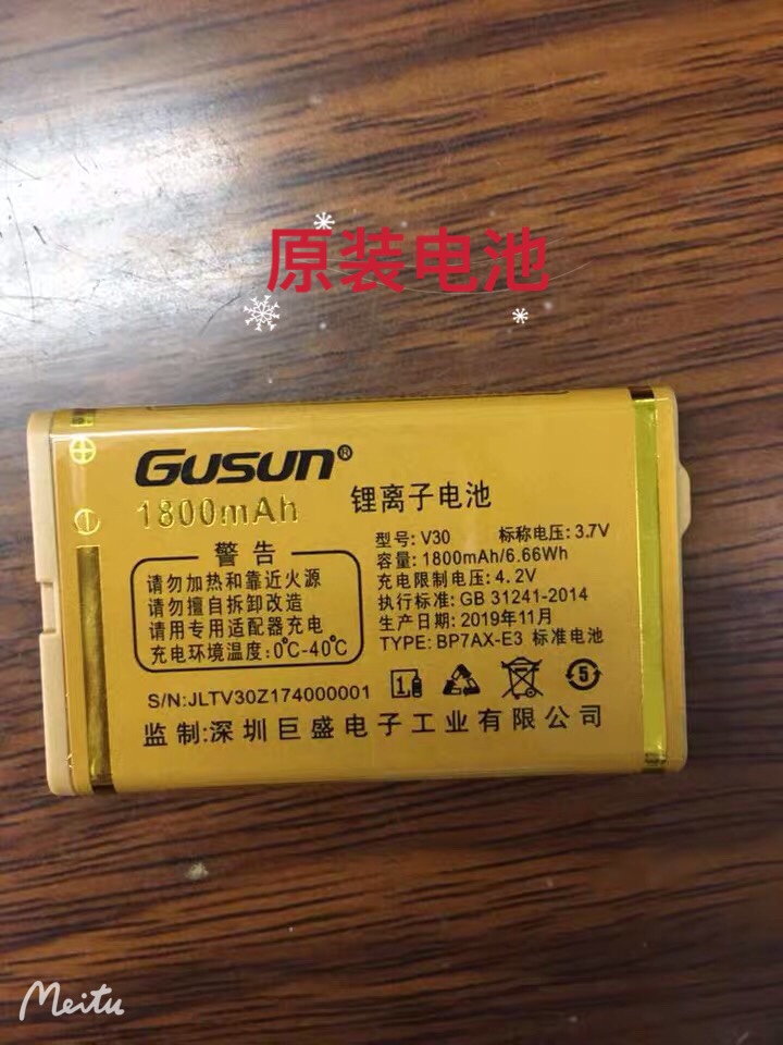 岑森 适用于巨豆豆S600/巨爱A666V30 v666.F12.s30.v22.v20手机电池电板