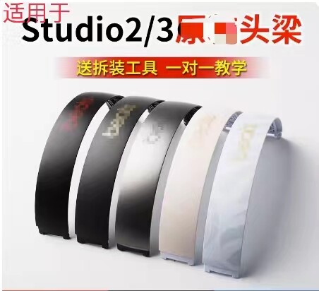 岑森头梁适用Beatsstudio3录音师