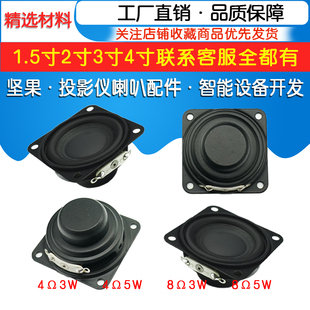1.5寸方形投影仪喇叭适用坚果G1G6Ss40mm4欧8欧Ω3W5W瓦全频配件