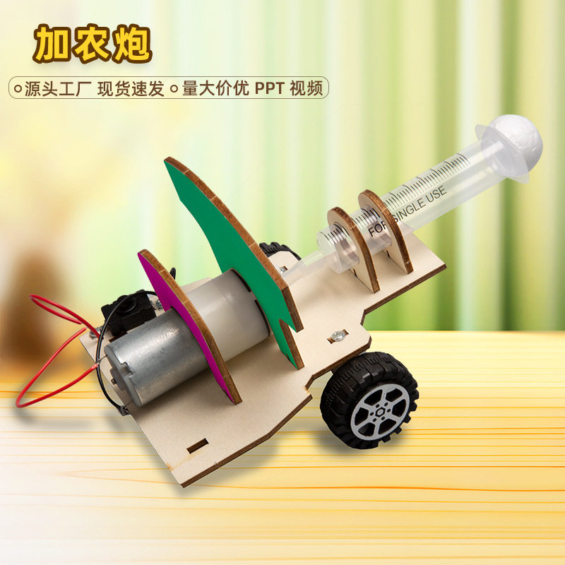 自制加农炮 diy科技小制作中小学创意手工小发明 steam创客材料包