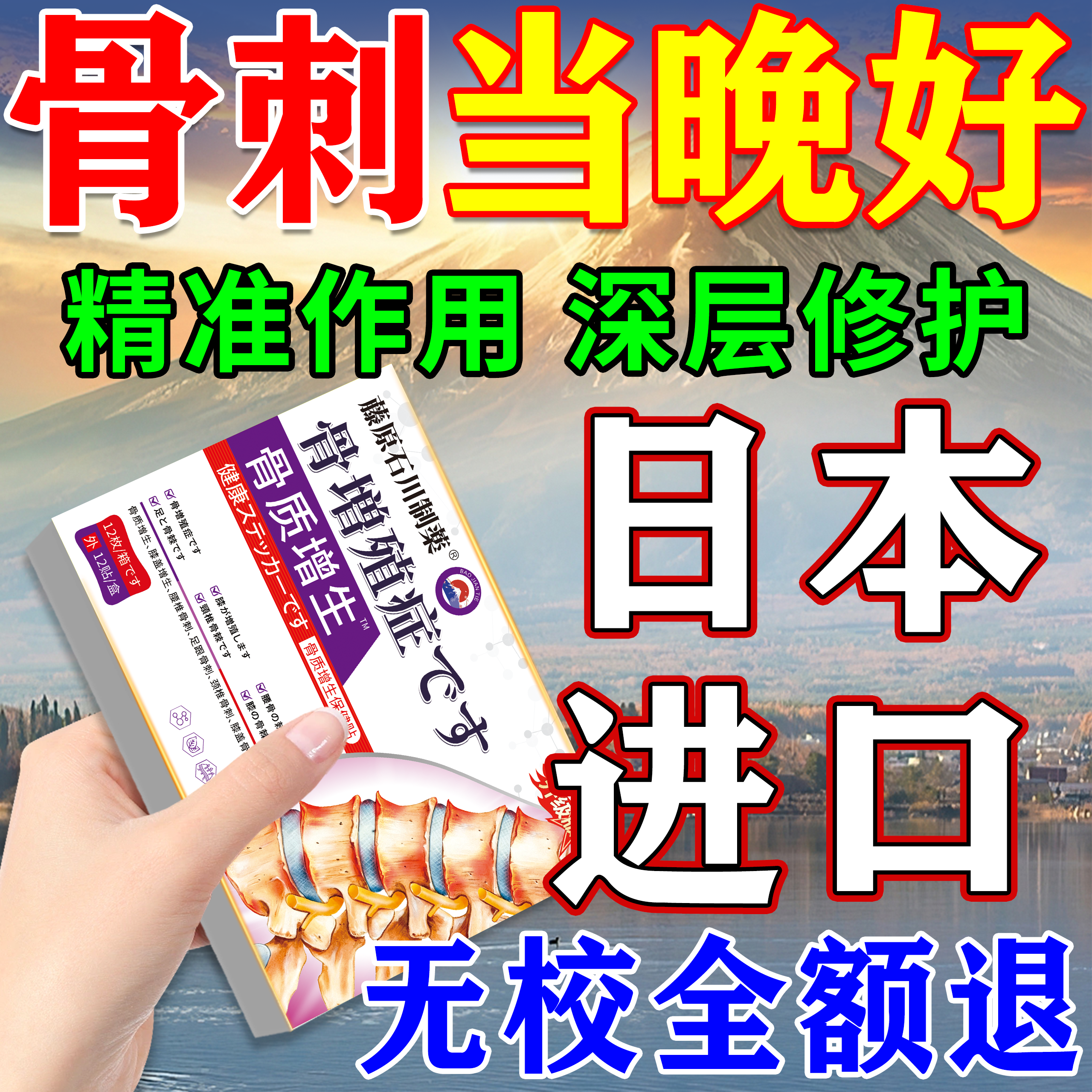 日本骨刺膏药贴】100%包冶好