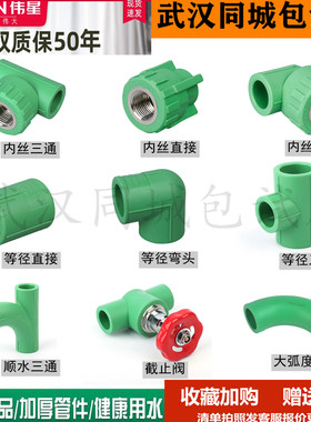 伟星ppr配件正品批发假一罚十