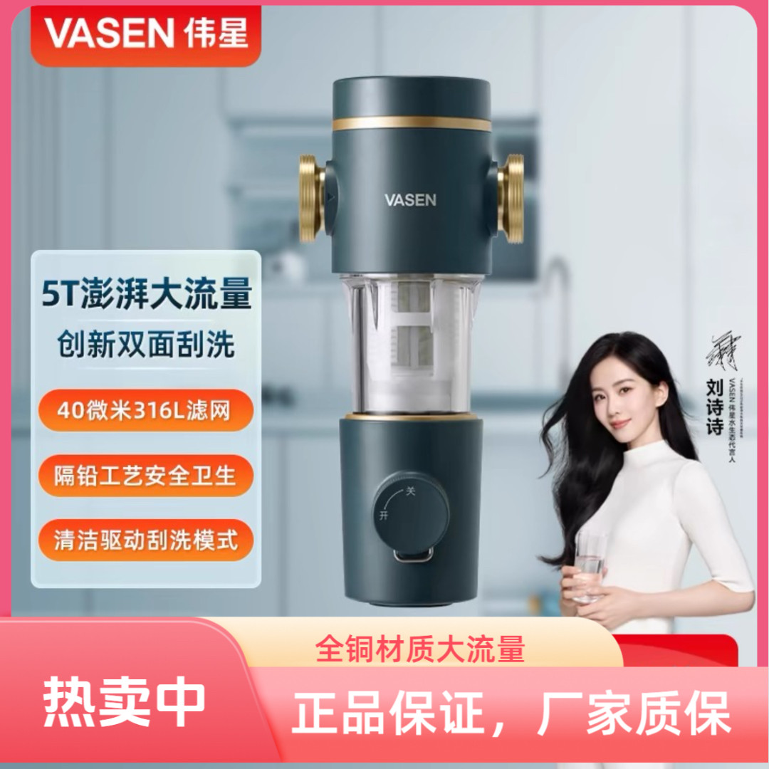 伟星前置过滤器正品假一罚十