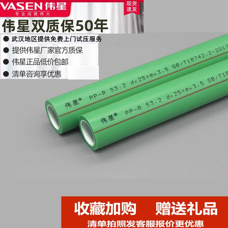 伟星ppr水管绿色抗菌4分6分