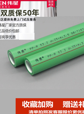 伟星ppr水管家用4分6分双层瓷芯抗菌管2025冷热水家装自来水热熔