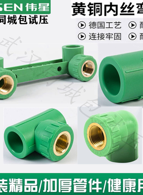 伟星管绿色家装专用ppr水管配件4分20黄铜色内牙独立包装加厚管