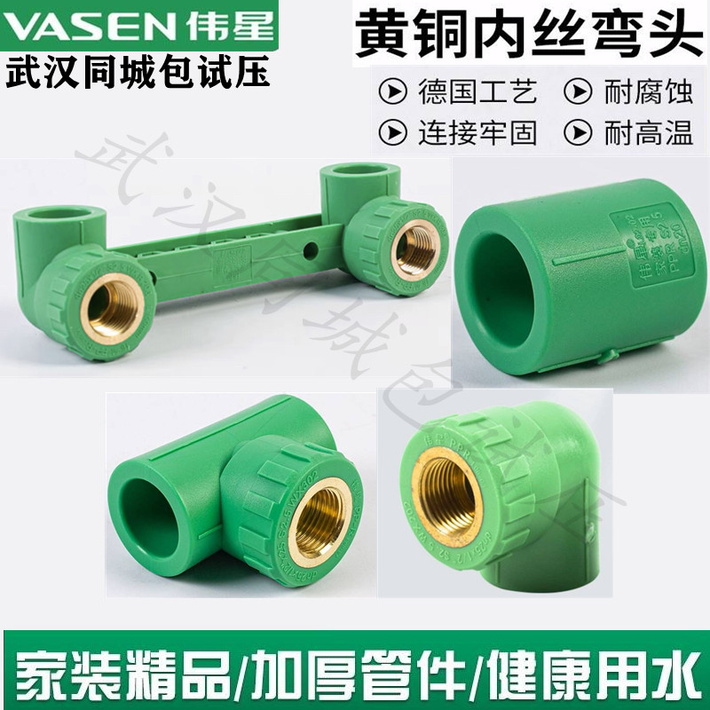 伟星绿色家装专用水管配件