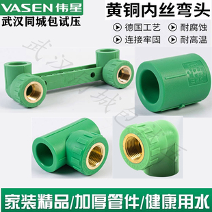 6分25伟星管绿色家装 加厚管 专用ppr水管配件黄铜色内牙独立包装