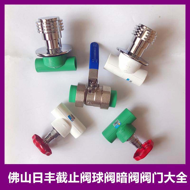 广东佛山日丰水管ppr阀门家装截止阀双活接球阀暗阀热熔阀门