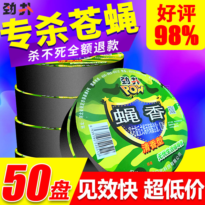 劲扑蝇香饭店专用强力灭蝇香家用室内室外清香驱蝇熏苍蝇户外整箱