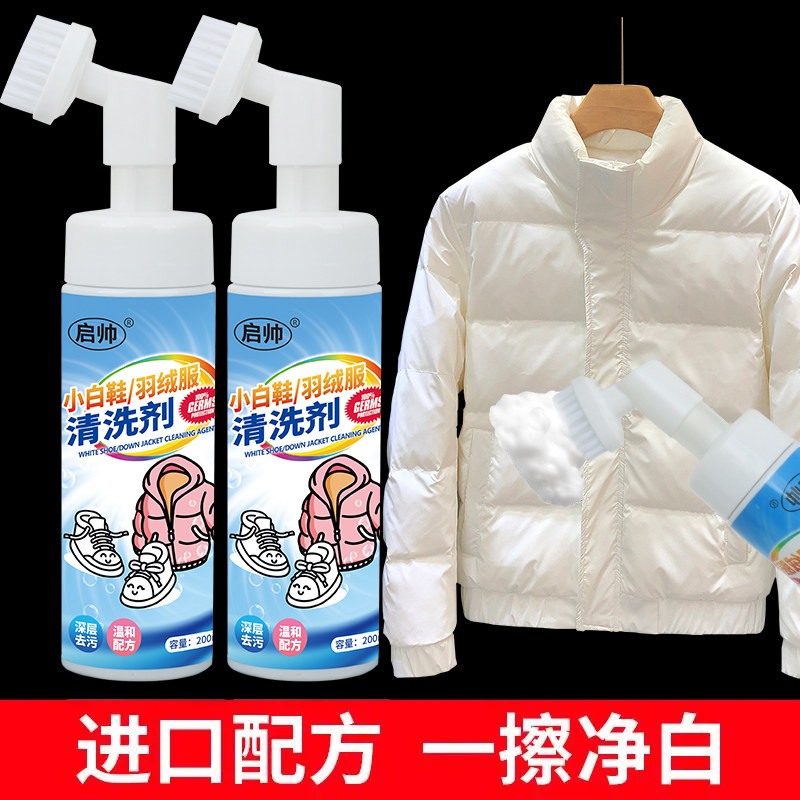 启帅小白鞋羽绒服清洗剂洗鞋擦鞋免洗清洁白色鞋子去污增白去黄,洗护清洁剂/卫生巾/纸/香薰,干洗剂/衣物渗透清洁剂,淘宝优惠券,粉丝福利购,淘宝优惠卷