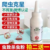 虫致全害虫型杀虫粉剂灭跳蚤蜈蚣蚂蚁书虱蝼螋爬虫药马陆衣鱼潮虫