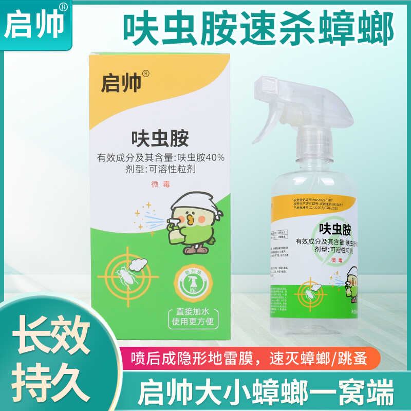 启帅呋虫胺杀蟑螂药喷雾剂家用室内非无毒灭除跳蚤蚂蚁驱虫神器