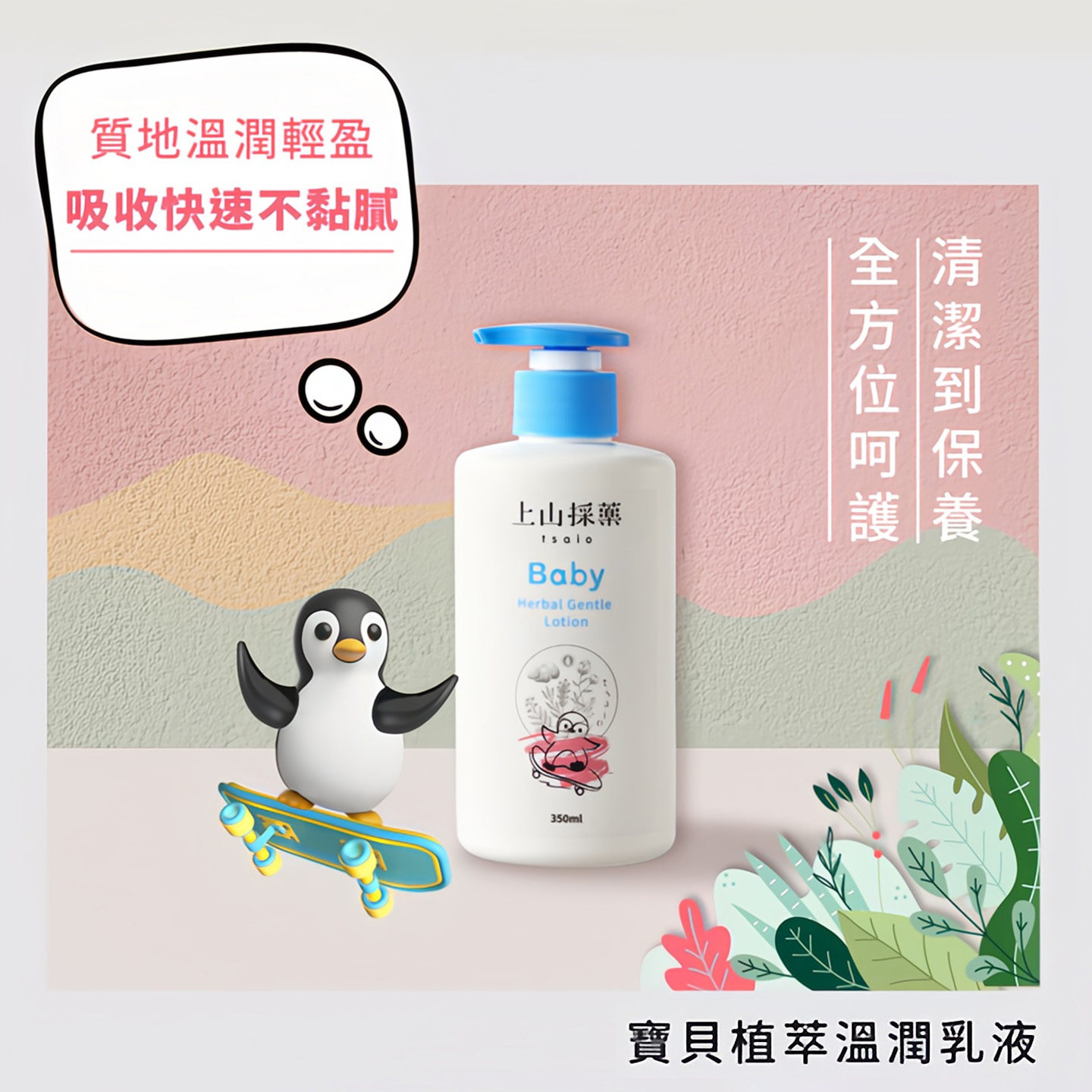 代购台湾上山采药婴儿润肤乳宝宝儿童专用身体乳干燥滋润保湿补水