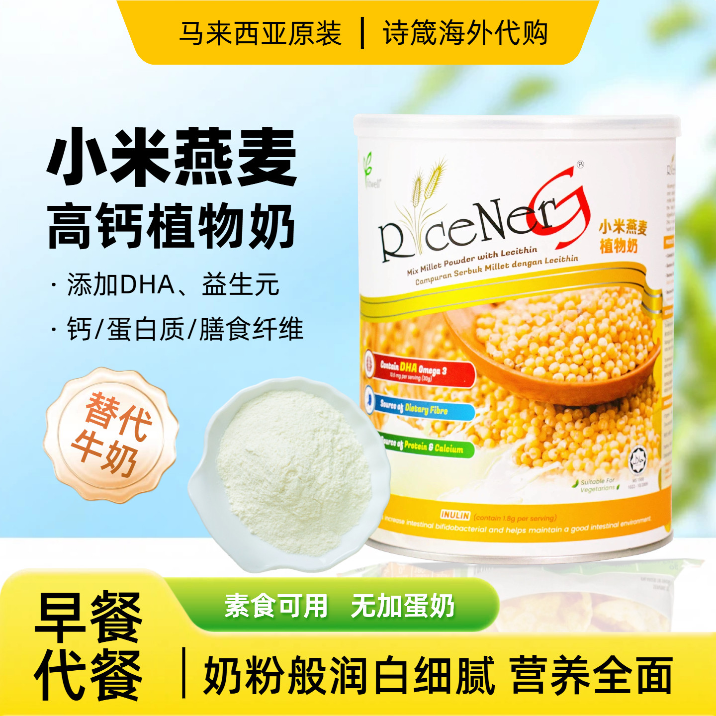 小米燕麦植物奶高钙低敏儿童中老年辅食米粉米糊营养代餐早餐冲饮