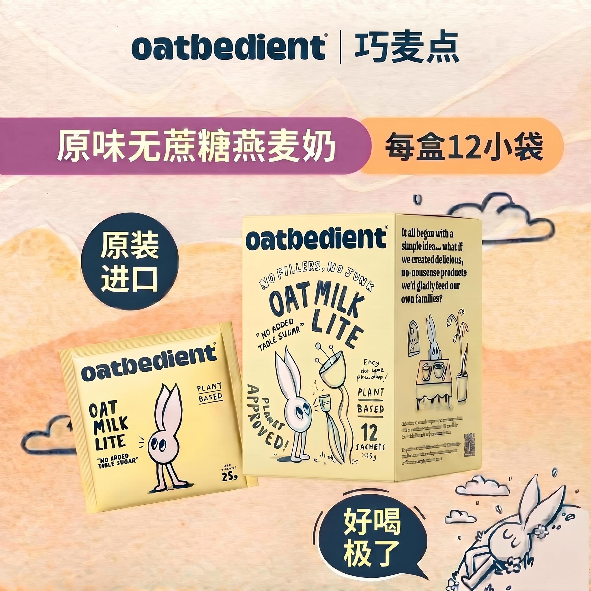 巧麦点燕麦奶东南亚网红健康冲饮图片