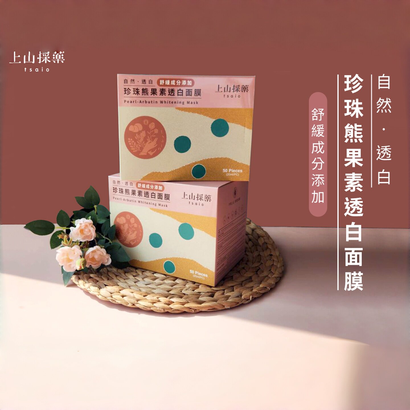 代购台湾上山采药珍珠熊果素透白面膜自然透白保湿滋润贴片单片装