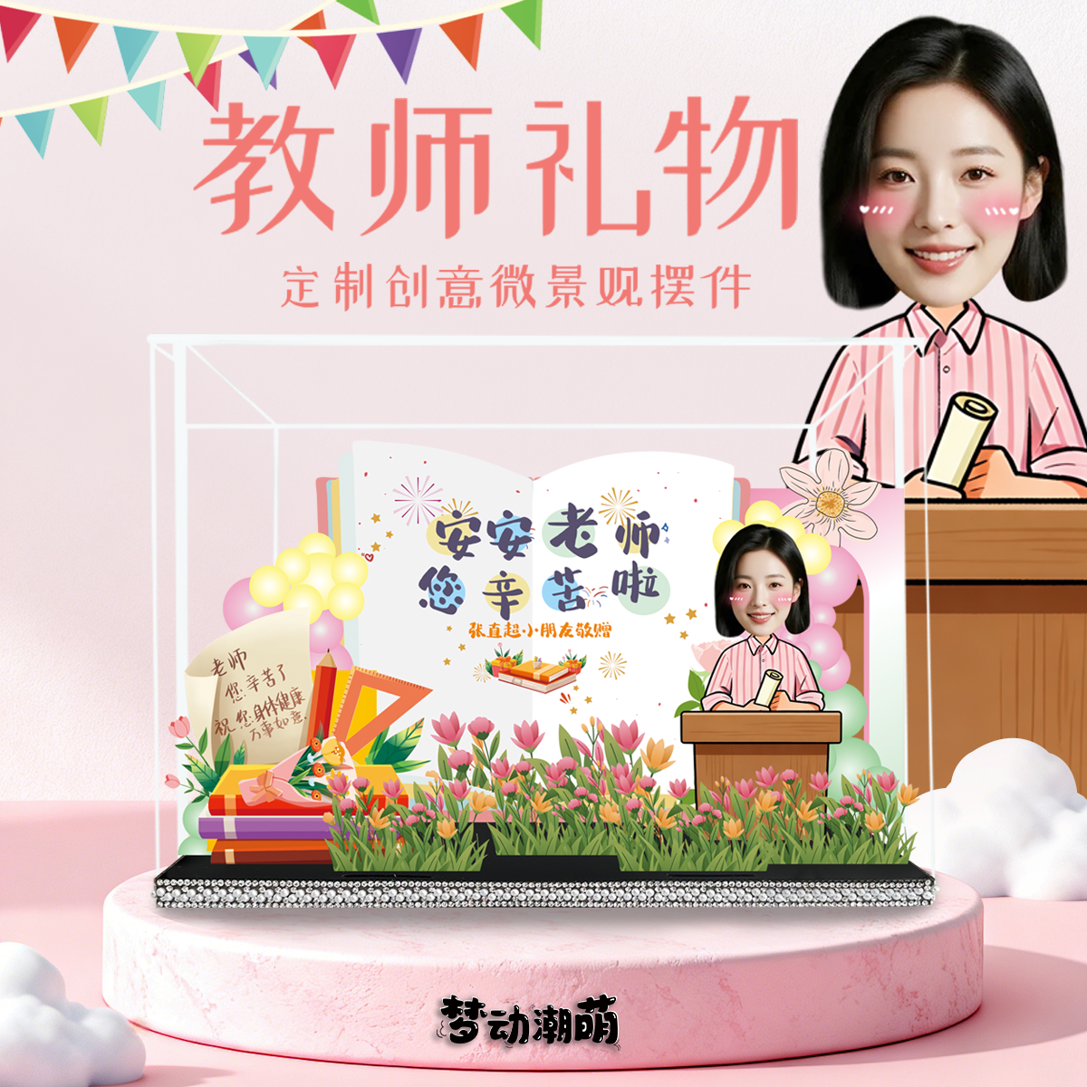 送礼头像定制感谢师恩幼儿园小学毕业送给老师有纪念意义的礼物