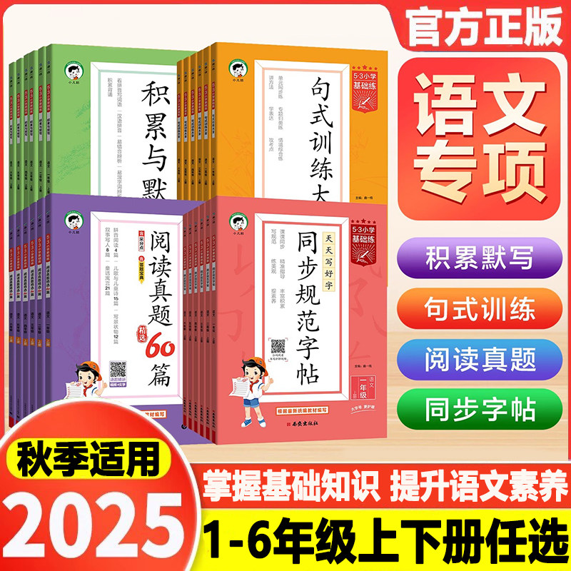 2024秋季上册53小学语文