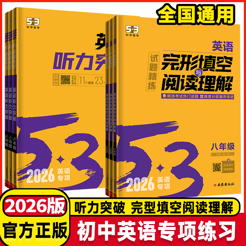 2026新53英语专项初中英语完形填空与阅读理解七八九年级上下册中考英语阅读题型训练初一二三英语专项训练书中考英语听力突破练习