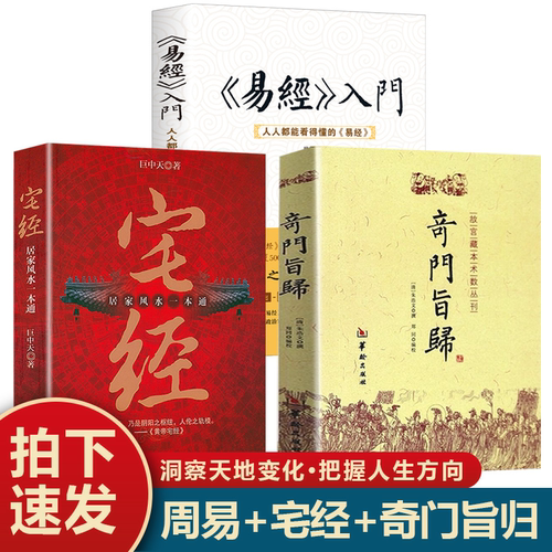 官方正版 奇门旨归朱浩文撰奇门遁甲白话版白话文飞盘奇门秘法经典 命理书籍 故宫藏本术数丛刊古籍 易经八卦五行风水克华龄出版社