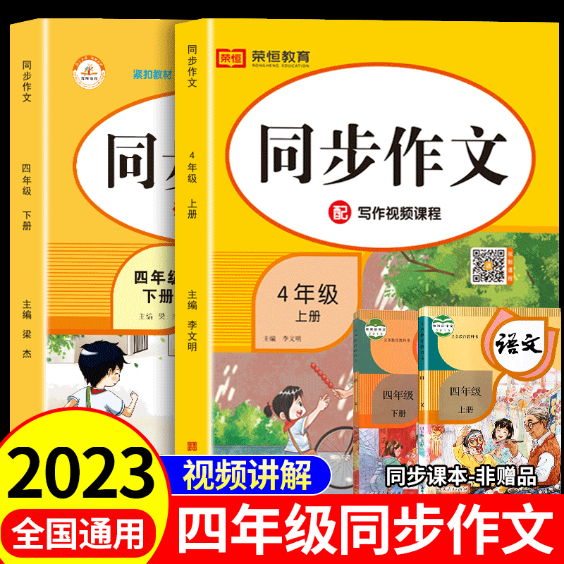 2023新版四年级同步作文