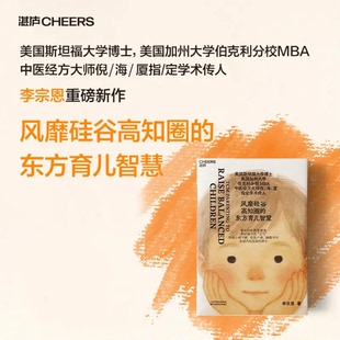 李宗恩 著 中医经方大师 风靡硅谷高知圈 养正育儿 倪海厦学术传人李宗恩重磅新作 东方育儿智慧 官方正版
