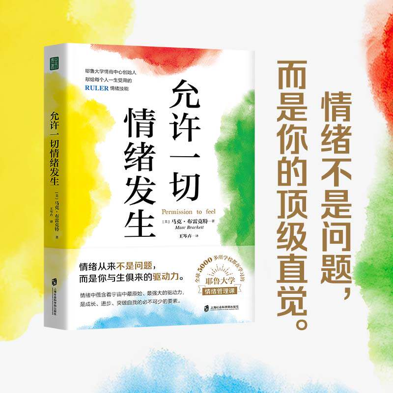 【正版】允许一切情绪发生 告别精神内耗情绪管理父母职场教师企业管理者自救识别认知调节方案健康充实生活正版书籍重启生命能力