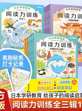 日本学研教育 阅读力训练第一辑第二辑全套11册 JST阅读能力训练早教理解启蒙书儿童专注力训练书亲子幼儿学前班小学生课外阅读书