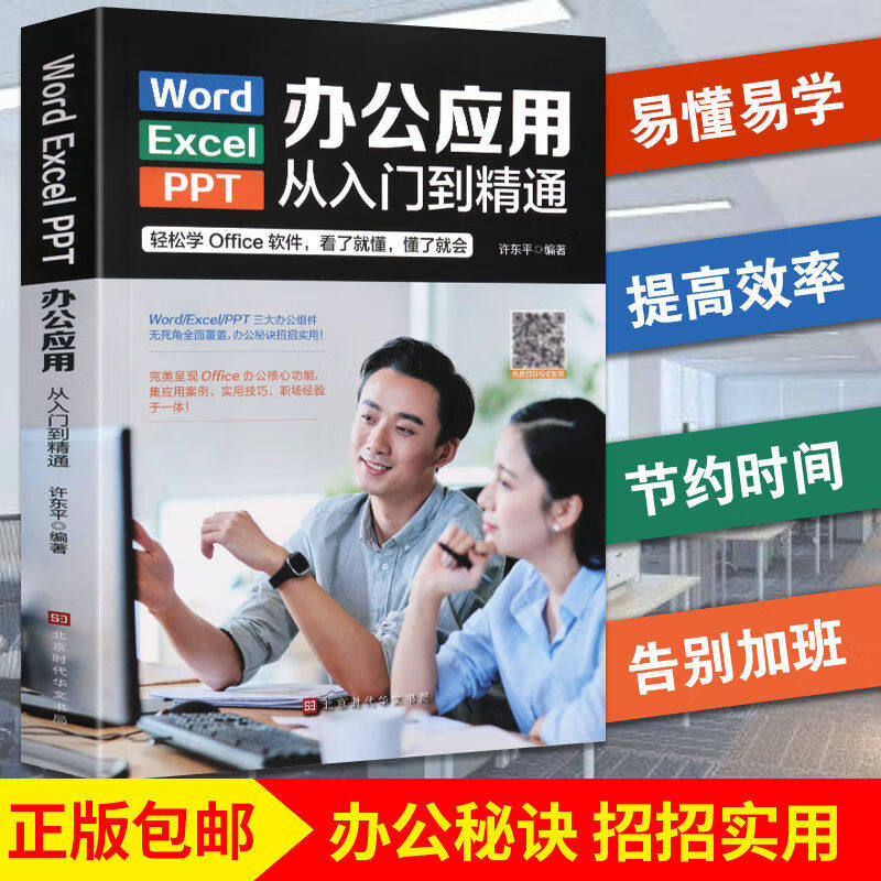 word excel ppt办公应用从入门到精通 wps表格制作教程书籍全套软件office学习学电脑计算机教材零基础自学wordexcelppt大全一本通