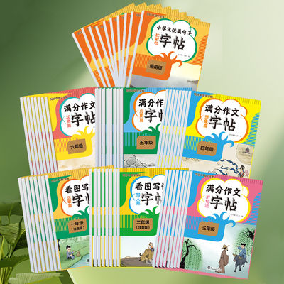 写好中国字小学语文同步练字帖课课练一二三四五六年级下册人教版字帖练字小学生专用描红本钢笔书法临摹字帖每日一练生字预习卡