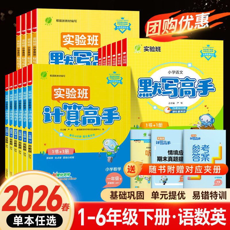 2026春小学语文默写高手数学计算高手一年级二年级三年级四年级五年级六年级下册上册人教版语文数学基础知识专项强化训练北师大