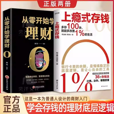 上瘾式存钱36个存钱法边赚边存慢慢变富刷新你对钱的概念越存越爽的存钱技巧学会超级存钱术不再为金钱焦虑提高财商培养理财正版书