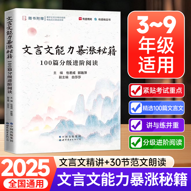 包君成文言文能力暴涨秘籍 100篇分级进阶阅读初中文学素养能力提升小学初中生中华典籍作文大全中考满分作文优秀高分范文精选