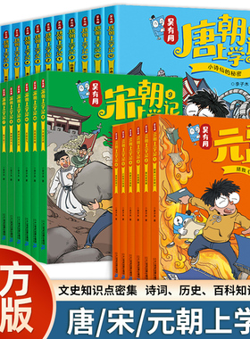 全30册吴有用元朝上学记宋朝上学记唐朝上学记 3-6-12岁儿童科普漫画书三四五六年级课外阅读书中国古代历史故事书校园读物漫画书