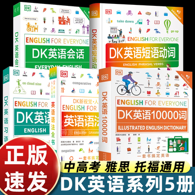 DK英语10000词DK英语会话新视觉人人学英语一万词语法全书雅思托福考试英语入门自学零基础中高考英语成人自学英语日常对话英语书