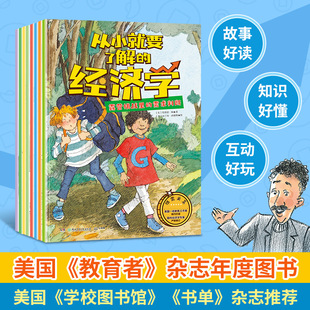 从小就要了解的经济学全8册(美)埃莉诺·梅著8大经济学常识经济全链条让孩子从小就了解经济学培养理性决策能力建立健康的金钱观