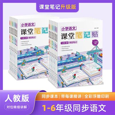 官方小学语文课堂笔记贴