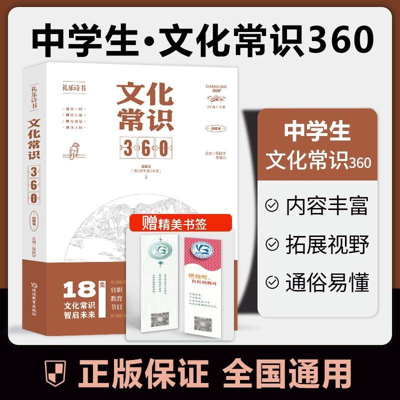 中学生文化常识360初中高中经典古代文化基础知识汇总语文好词好句作文素材名家赏析精读写作灵感提升课外阅读七八九年级作文积累图片